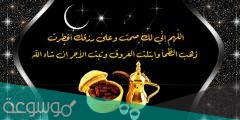دعاء الافطار في شهر رمضان .. اللهم لك صمت وعلى رزقك أفطرت
