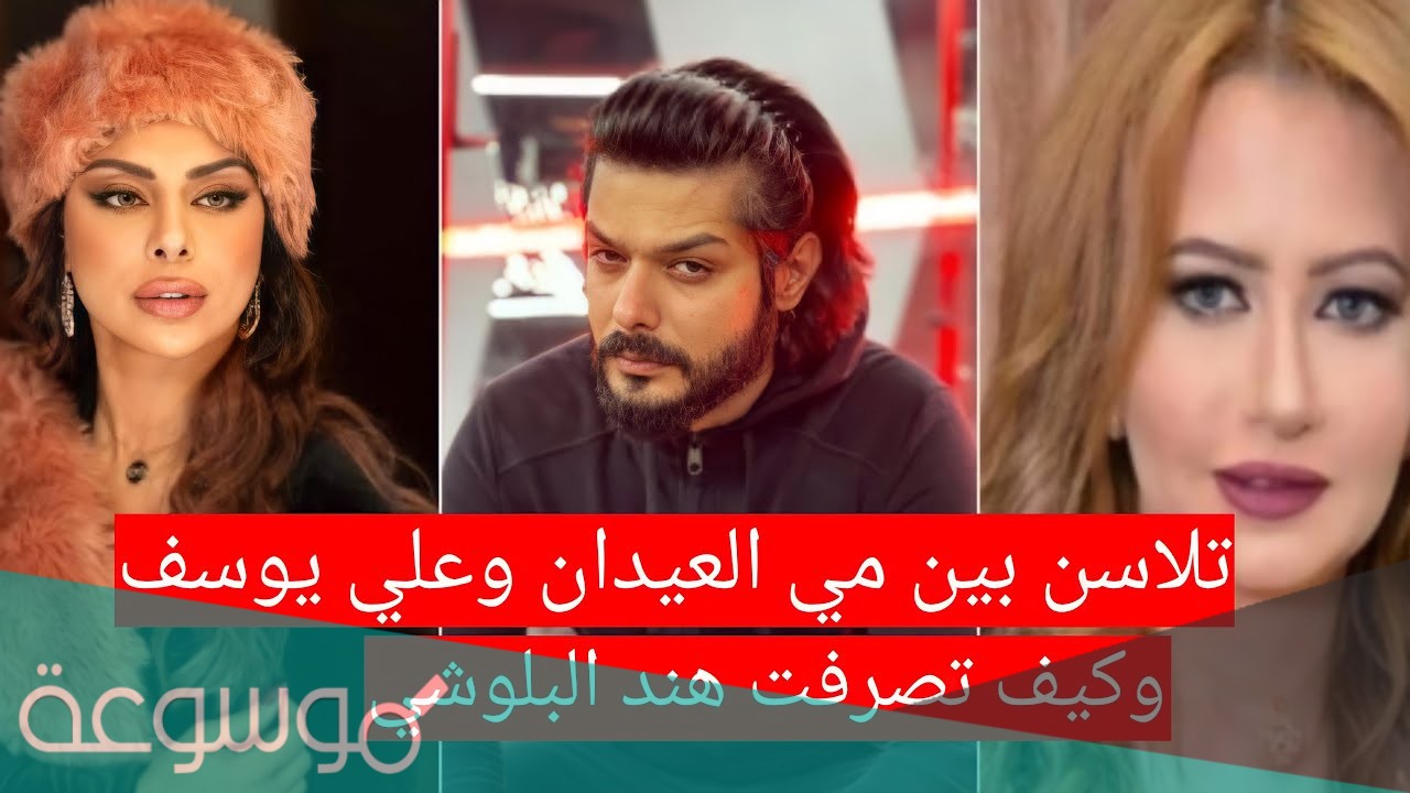 زواج هند البلوشي من علي يوسف