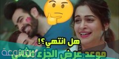 قصة مسلسل اين انت واين انا ومواعيد العرض