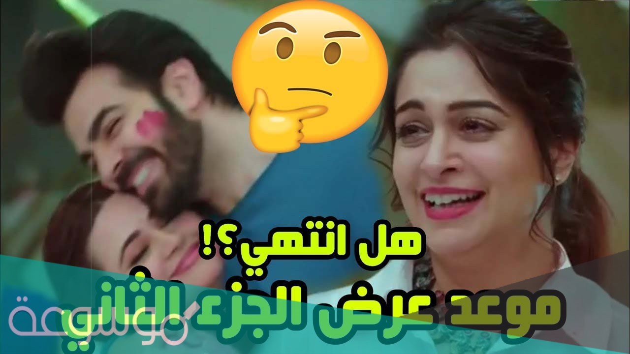 قصة مسلسل اين انت واين انا ومواعيد العرض