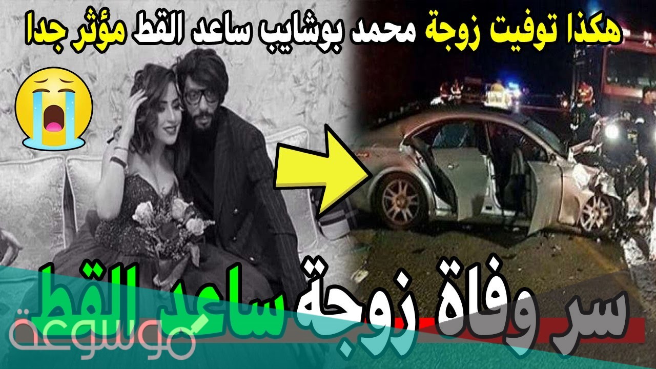 من هي زوجة ساعد القط