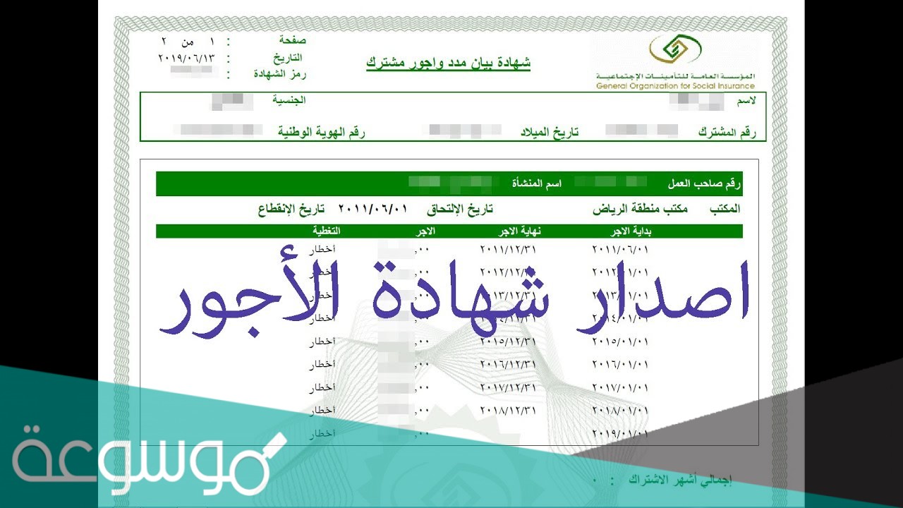 ما هي شهادة بيان مدد واجور مشترك