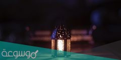 امساكية رمضان 2022 السعودية
