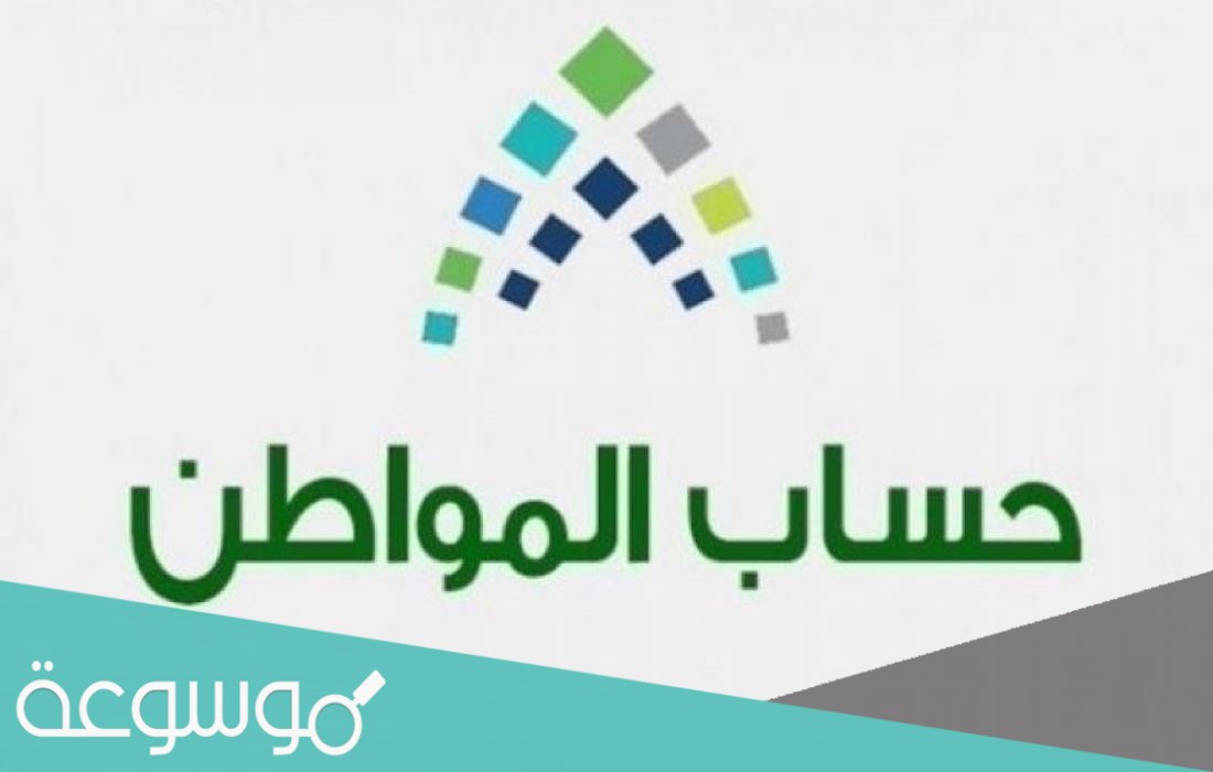 رقم حساب المواطن