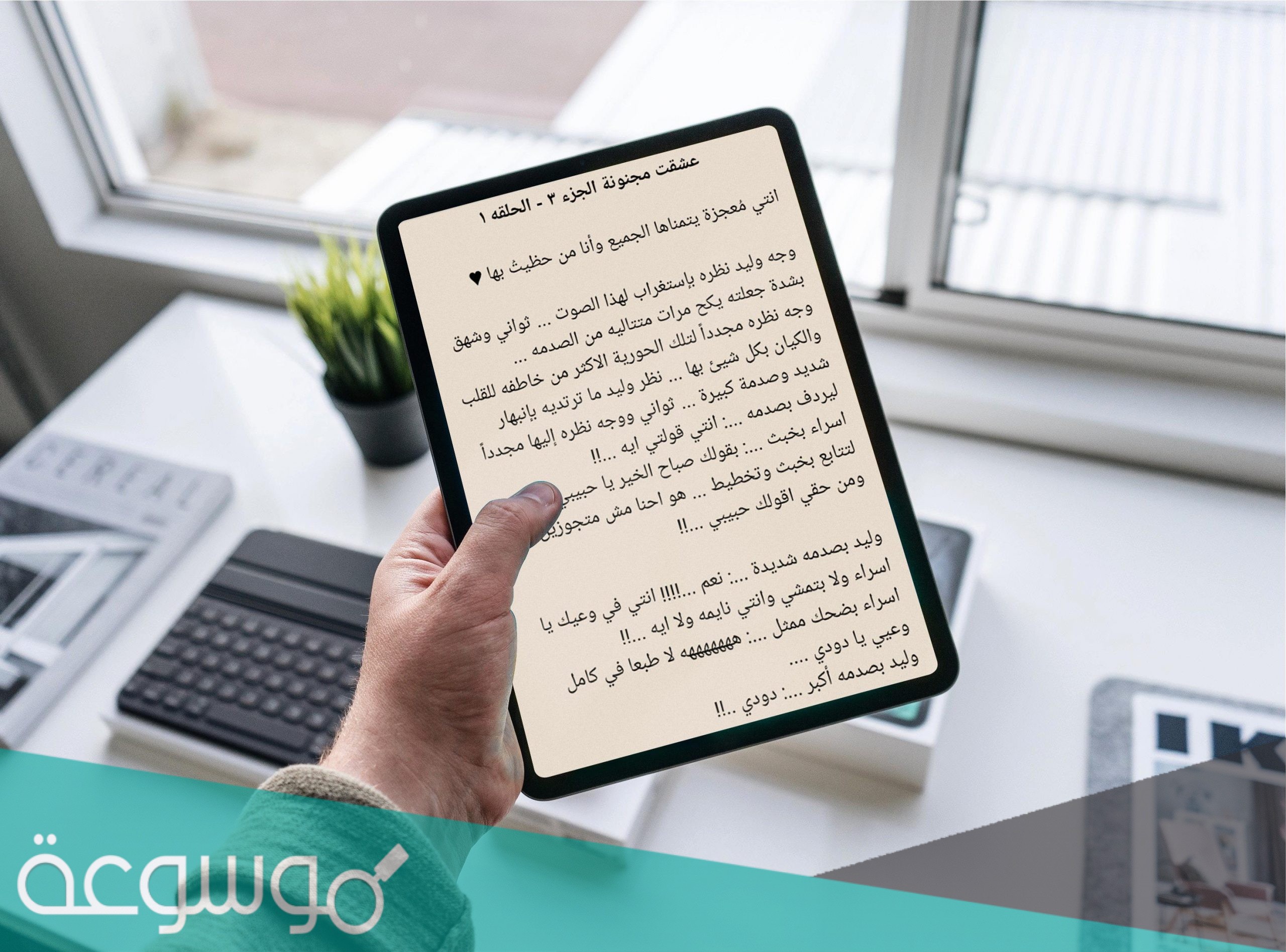 رواية عشقت مجنونة الجزء الثالث