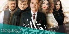 متى يعرض مسلسل سوق الحرير الجزء الثاني