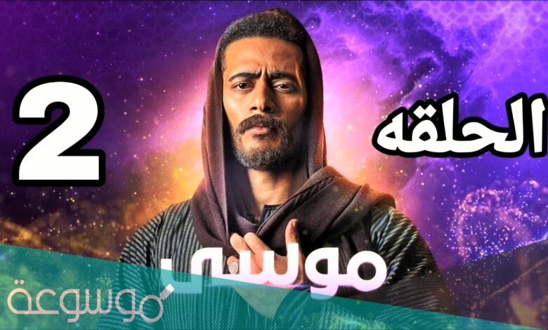 أحداث مسلسل موسى
