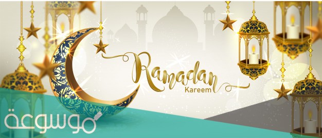 عبارات عن رمضان للواتس اب 1442