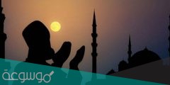 ادعية قبل الافطار مستجابة في رمضان