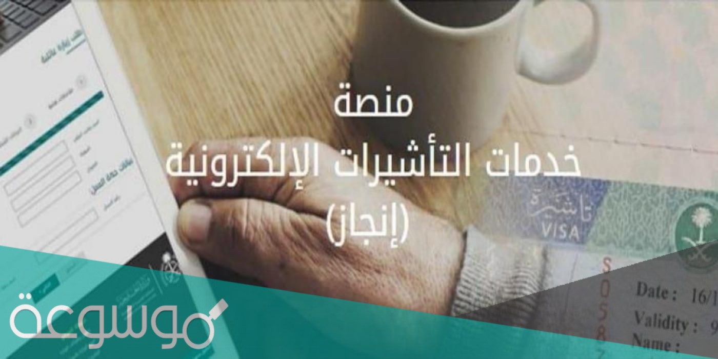 الاستعلام عن رقم تأشيرة الدخول للسعودية