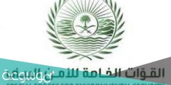 خطوات التسجيل في الأمن البيئي 1442
