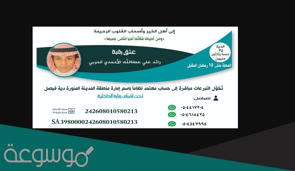 من هو رائد علي عطالله الاحمدي ويكيبيديا