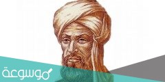 معلومات عن الخوارزمي عالم الرياضيات