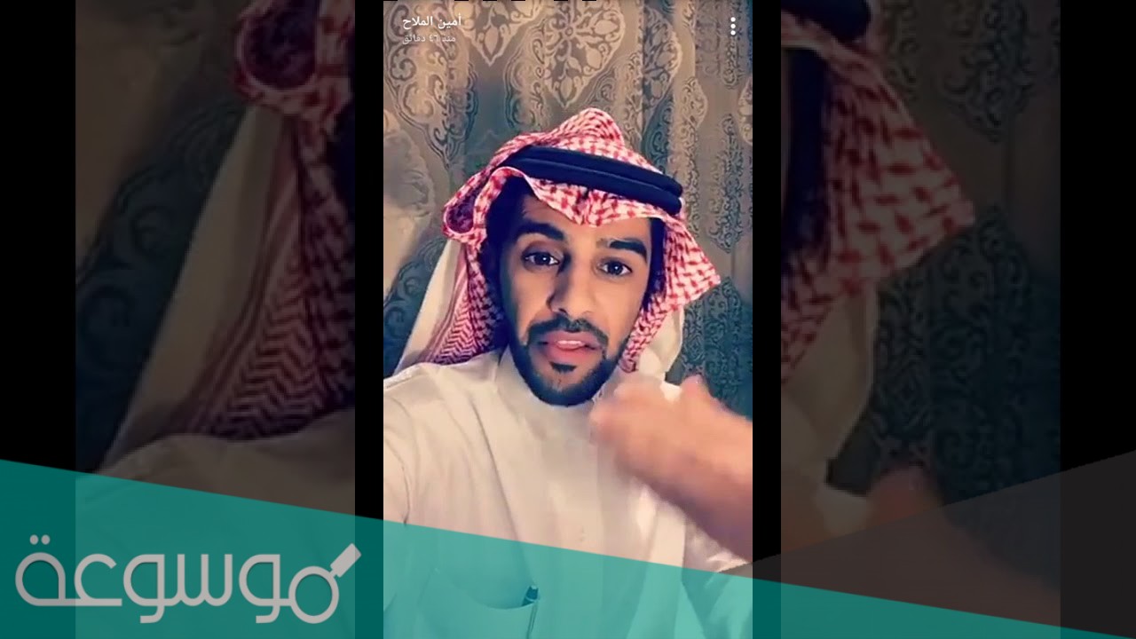 حساب سناب امين الملاح