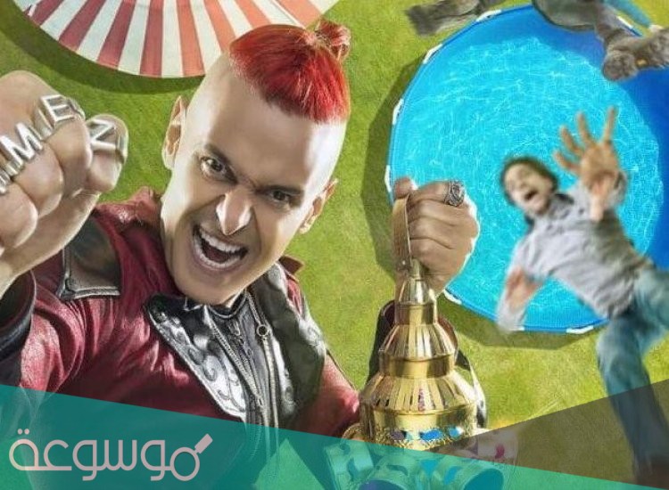 برنامج رامز عقله طار