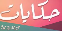 تحميل تطبيق حكايات مسلسلات رمضان 2022