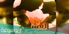 تحميل رواية اباطرة العشق pdf