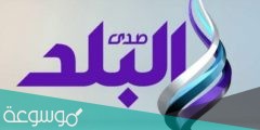 تردد قناة صدى البلد دراما مسلسلات رمضان 2022