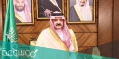 من هو محافظ جدة الجديد الامير مشعل بن ماجد
