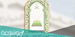 جدول أئمة المسجد الحرام رمضان 1442
