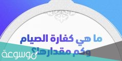 ما عقوبة المفطر في نهار رمضان في السعودية