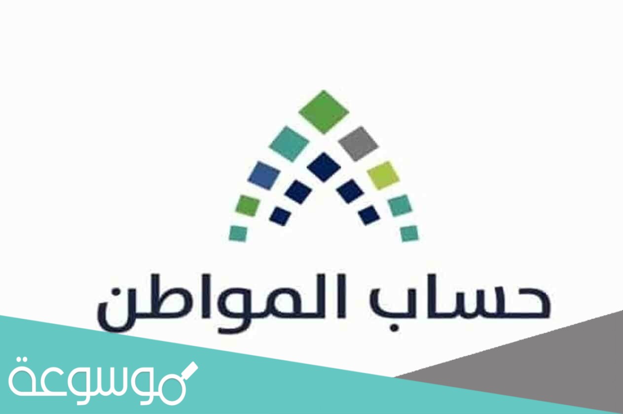 خطوات اضافة تابع في حساب المواطن