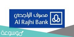 خطوات فتح حساب الراجحي عن طريق النفاذ الوطني