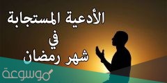 دعاء و تهنئة بشهر رمضان المبارك 1442