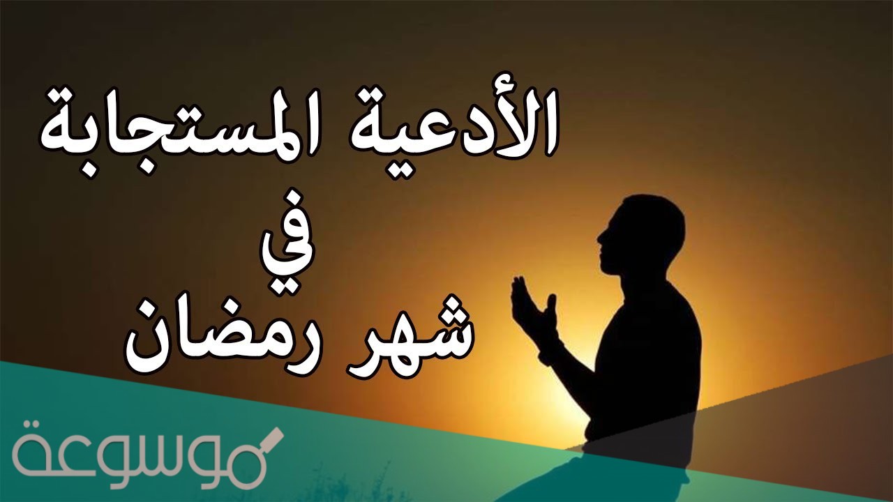 دعاء و تهنئة بشهر رمضان المبارك 1442