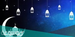 دعاء العشر الاواخر من رمضان مكتوبة