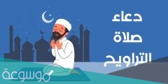 دعاء القنوت مكتوب السديس للتراويح