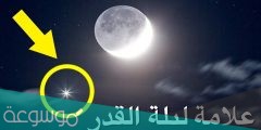 ما هي علامات ليلة القدر كاملة .. علامات ليلة القدر الصحيحة