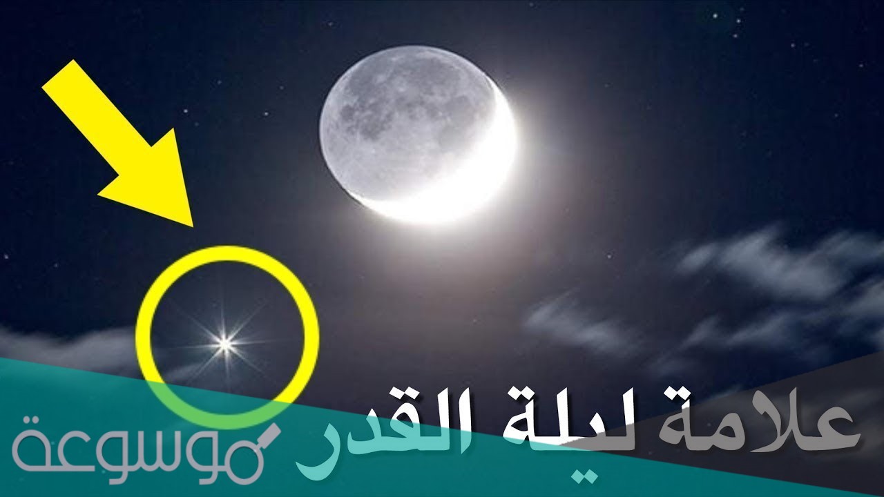 ما هي علامات ليلة القدر كاملة .. علامات ليلة القدر الصحيحة