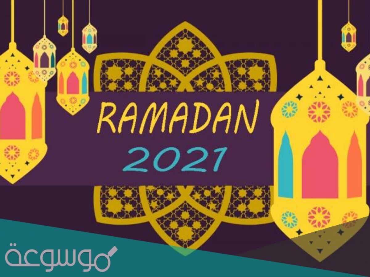 دليل برنامج مسابقات رمضان 2021