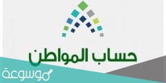 رابط تحديث حساب المواطن برقم الهوية 1442