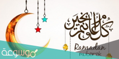 أروع رسائل تهنئة برمضان لخطيبي 2022