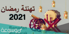 رسائل رمضان للأصدقاء 2022 أروع رسائل تهنئة رمضانية