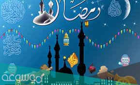 رمضان 2021 الجزائر