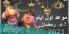 امساكية رمضان 2022 جدة