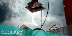 امساكية شهر رمضان 1442 المدينة المنورة