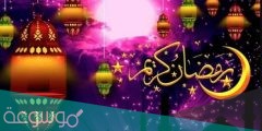 احاديث عن شهر رمضان المبارك