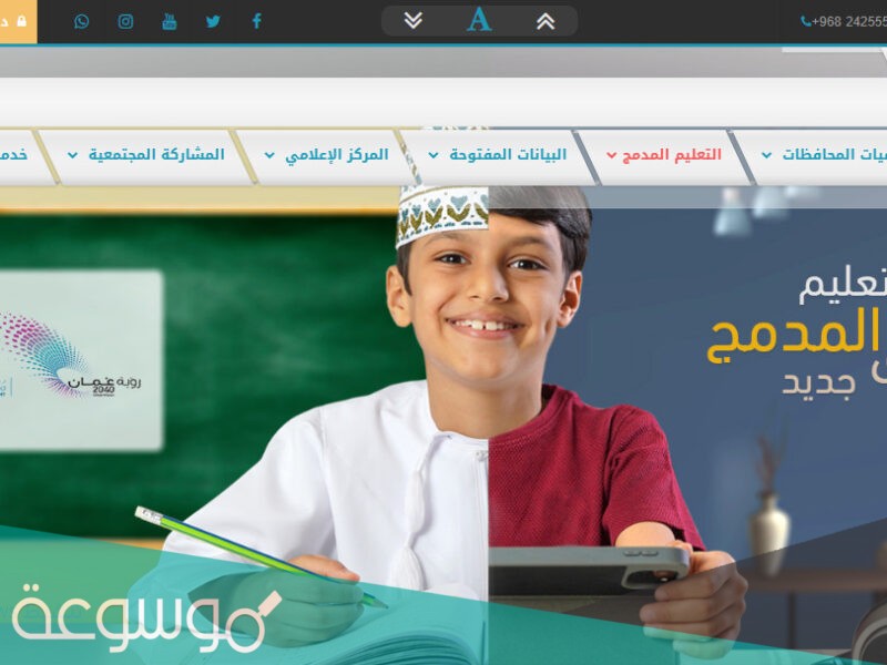 سلطنة عمان التعليمية