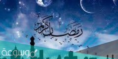 موعد افطار شهر رمضان في السعودية 1442