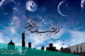 شهر رمضان في السعودية 1442