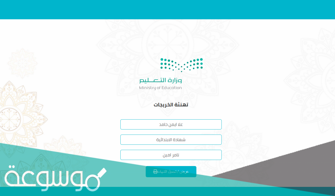 رابط الدخول الي خدمة تهنئه الخريجات 2021/1442