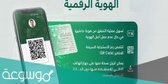 طريقة تفعيل الهوية الرقمية السعودية