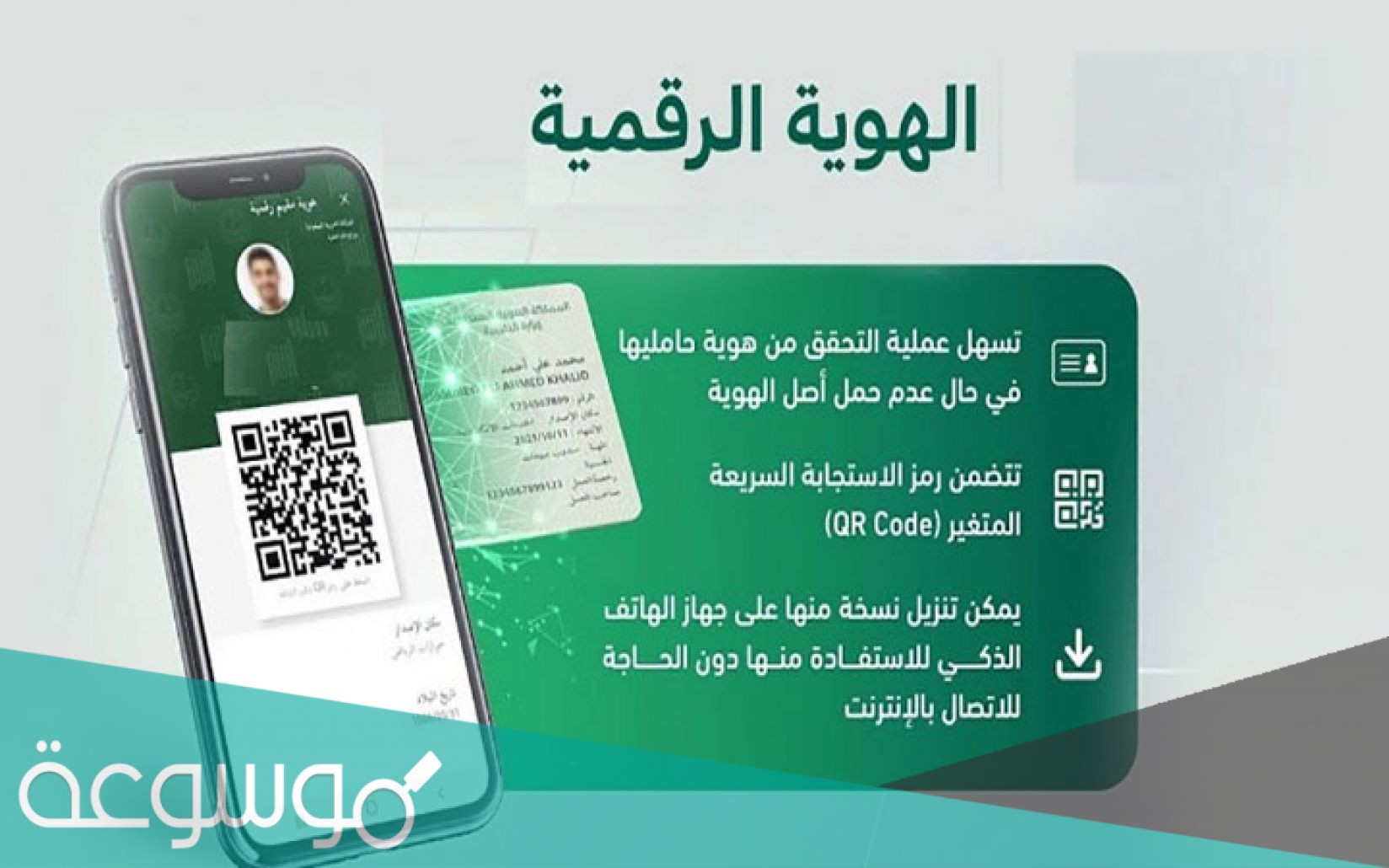 طريقة تفعيل الهوية الرقمية السعودية
