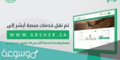 طريقة توثيق البصمة عن طريق أبشر والصراف الآلي بالخطوات