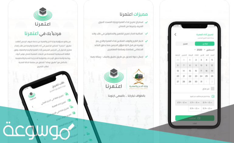 طريقة حجز عمرة