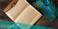 طريقة ختم القران في رمضان 1442